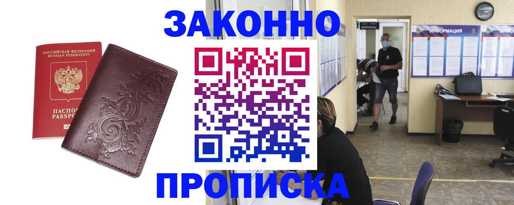 временная регистрация надежно в Армянске